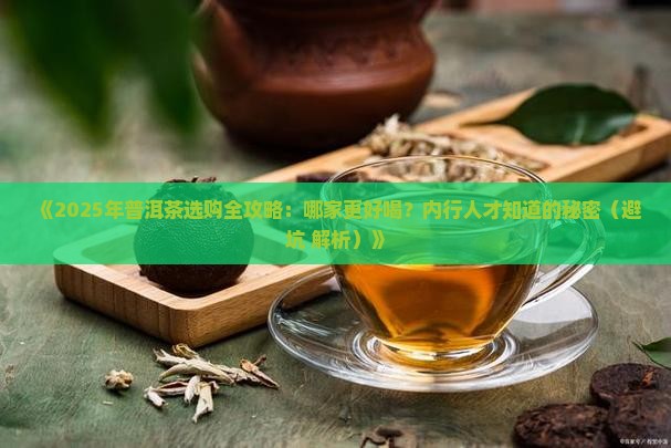 供应普洱茶哪家好喝一点