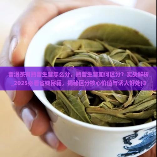 普洱茶有熟普生普怎么分
