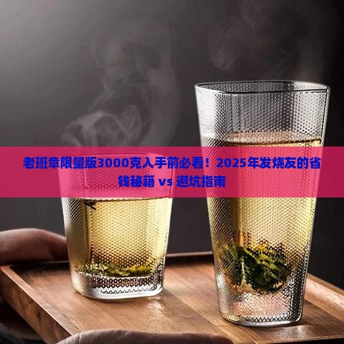 老班章限量版3000克