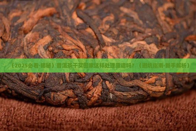 普洱茶干怎么样
