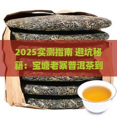 宝塘老寨普洱茶怎么样