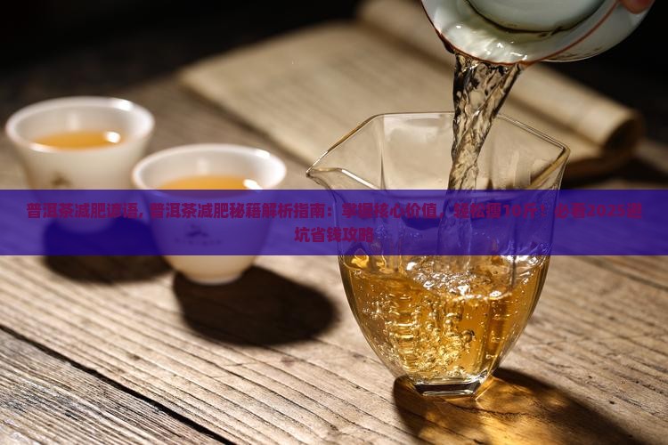 普洱茶减肥谚语