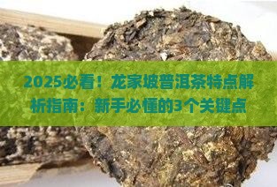 龙家坡普洱茶特点