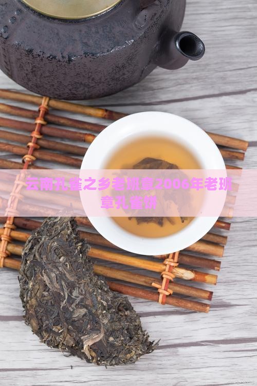 云南孔雀之乡老班章