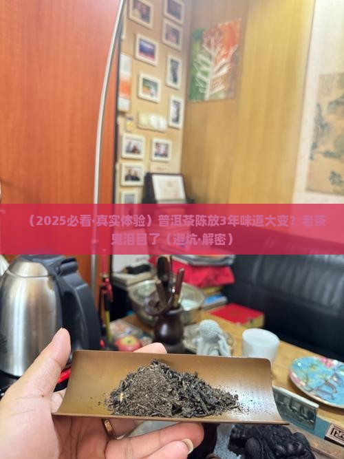 普洱茶陈放味道变化