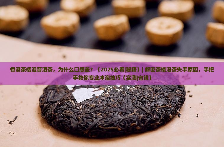 香港茶楼泡普洱茶