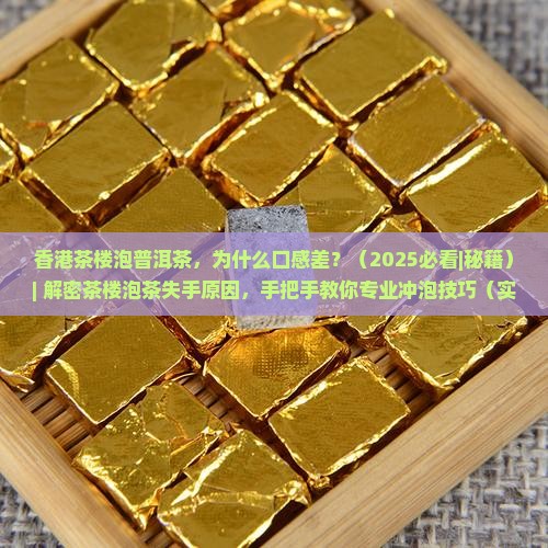 香港茶楼泡普洱茶