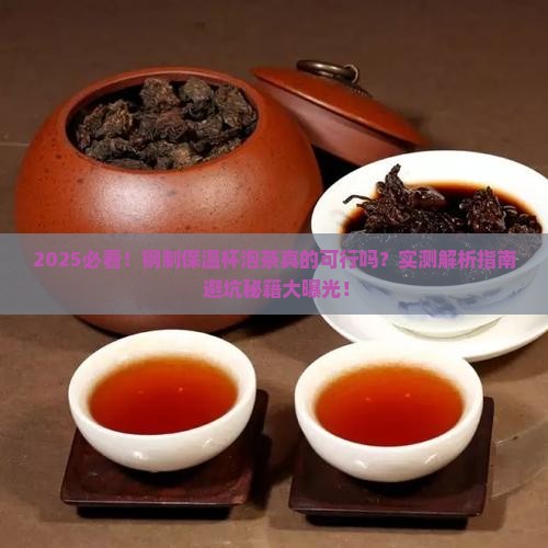 钢制保温杯可以泡茶吗