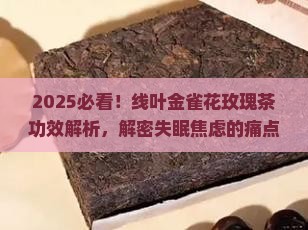 线叶金雀花玫瑰茶的功效