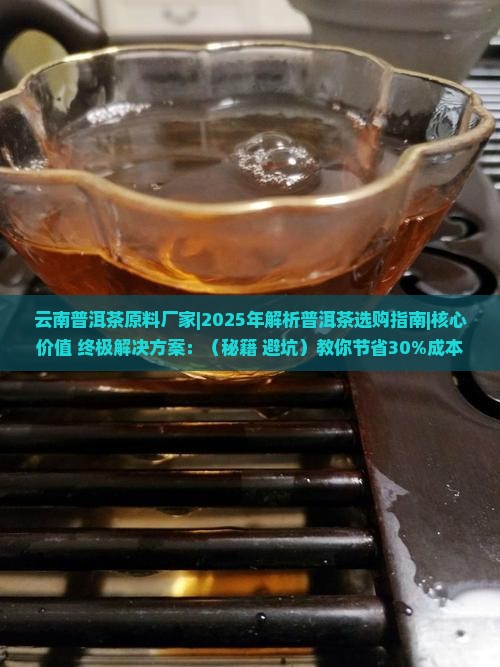 云南普洱茶原料厂家