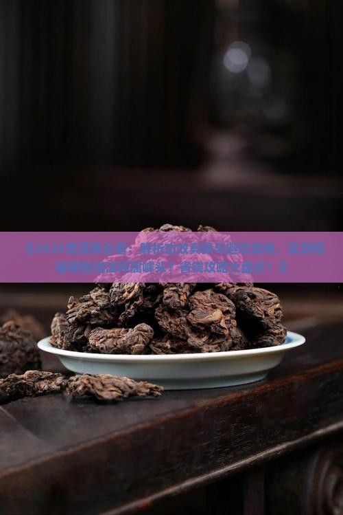 普洱茶不具备什么功效