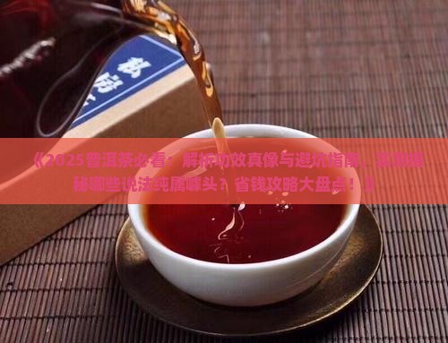 普洱茶不具备什么功效