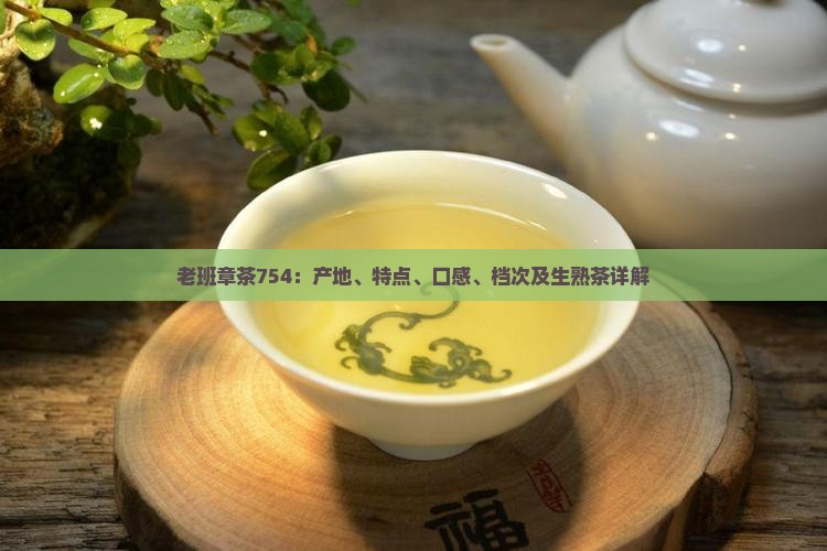 老班章茶754 老班章茶754