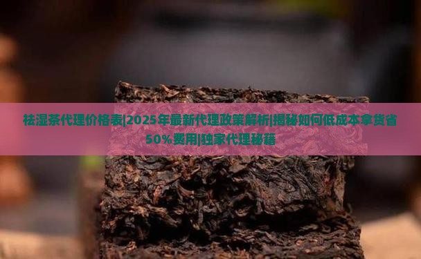 祛湿茶代理价格表