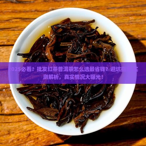 批发红茶普洱茶