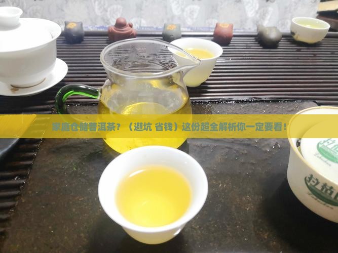 家庭仓储普洱茶