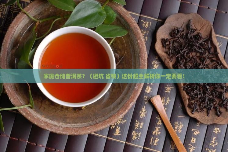 家庭仓储普洱茶