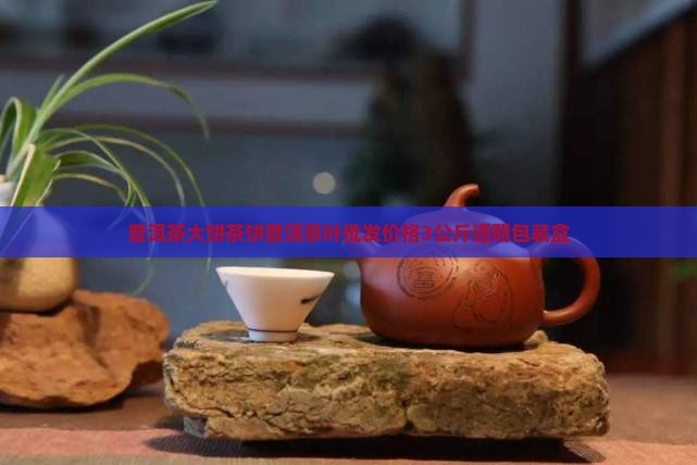 3公斤普洱茶大饼透明包装盒