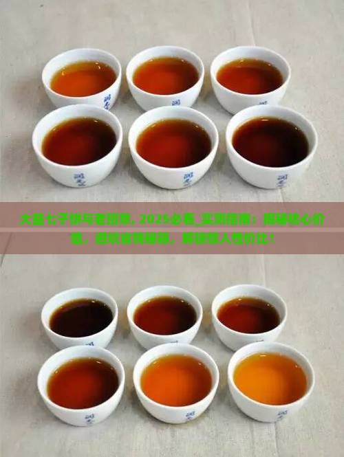 大益七子饼与老班章