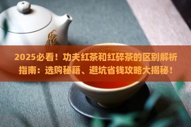 功夫红茶和红碎茶的区别