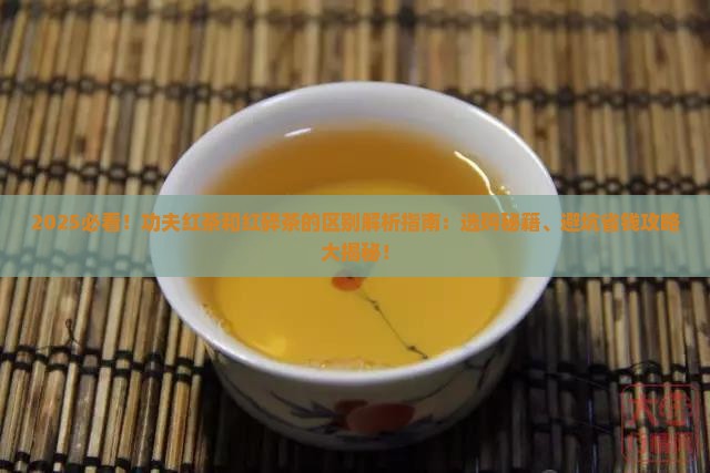功夫红茶和红碎茶的区别
