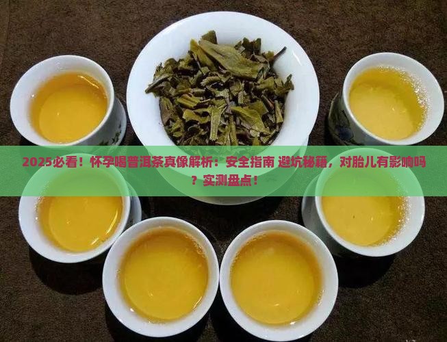 怀孕可以喝普洱吗