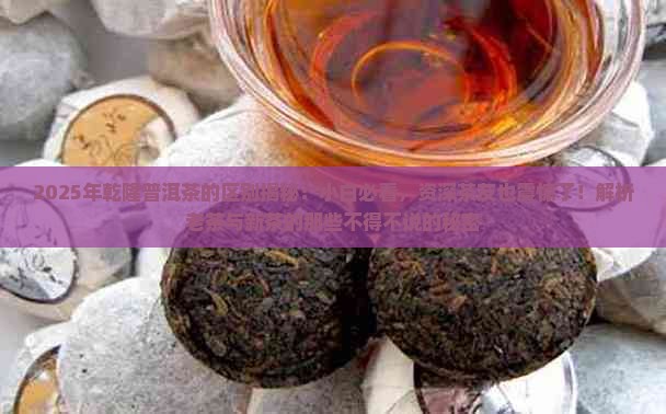 乾隆普洱茶的区别 乾隆普洱茶的区别