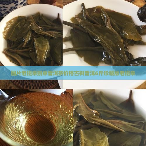 6斤珍藏版老班章
