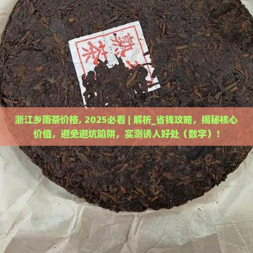 浙江乡雨茶价格