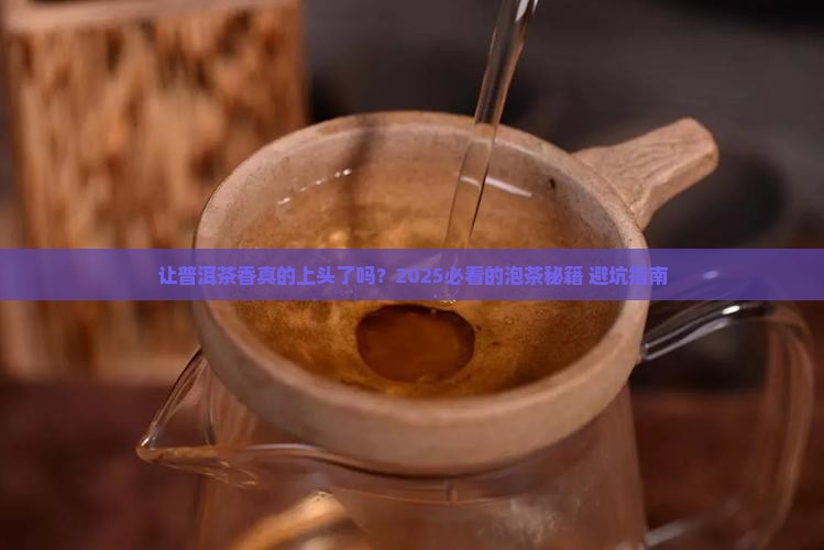 让普洱茶香弥漫整个人