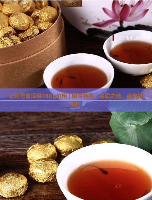云桢号普洱茶180g价格