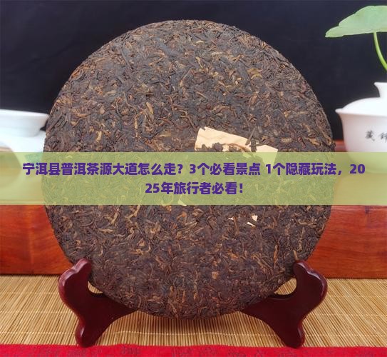 宁洱县普洱茶源大道