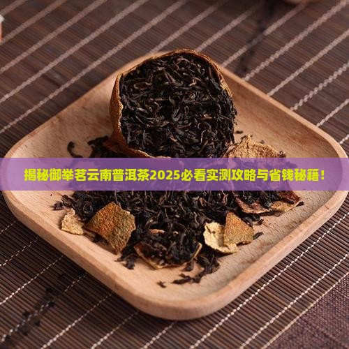 御举茗云南普洱茶