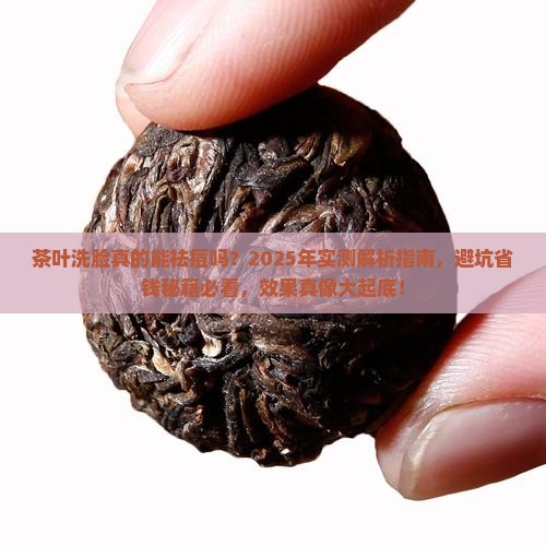 茶叶洗脸可以祛痘吗