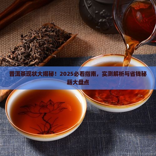 普洱茶现状百度百科