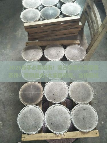 流沙哪里有卖普洱茶饼