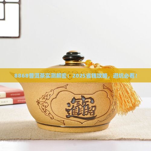 8868普洱茶