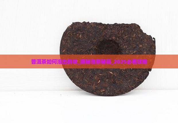 普洱茶如何泡出韵味
