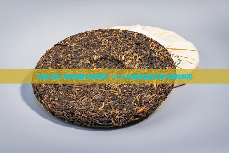 玲珑红茶2号介绍