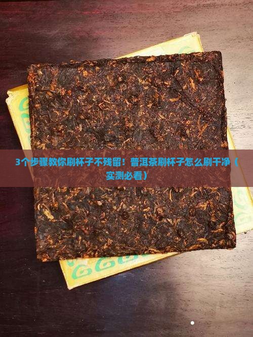 普洱茶刷杯子怎么刷干净