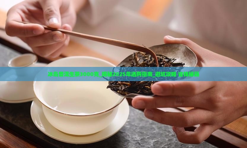 冰岛普洱生茶3000克