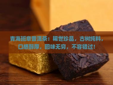 青海班章普洱茶