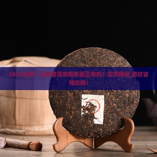 云南普洱茶哪家最正宗的