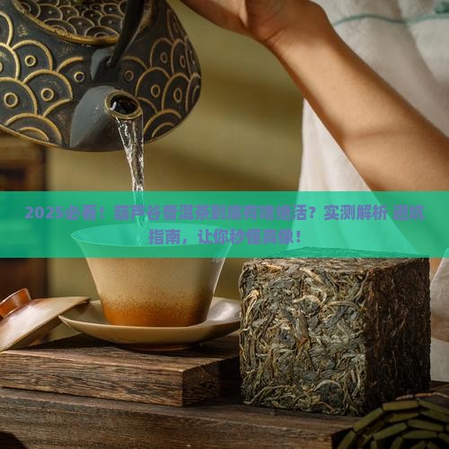 葫芦谷普洱茶的特点是什么
