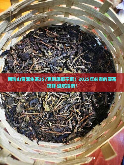南糯山普洱生茶357克价格