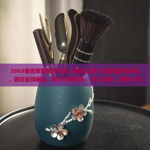 2003老班章野生乔木茶
