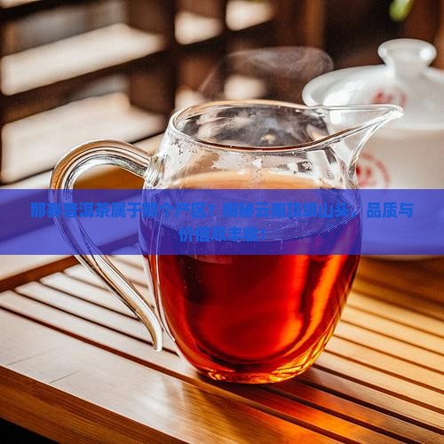 那赛普洱茶属于那个产区