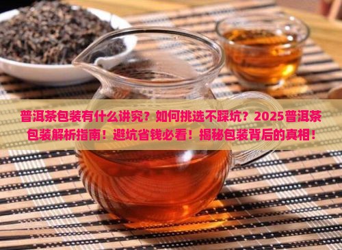 普洱茶包装是什么讲究