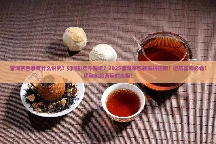 普洱茶包装是什么讲究