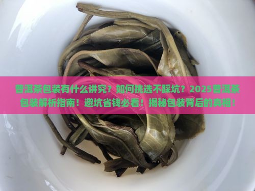 普洱茶包装是什么讲究